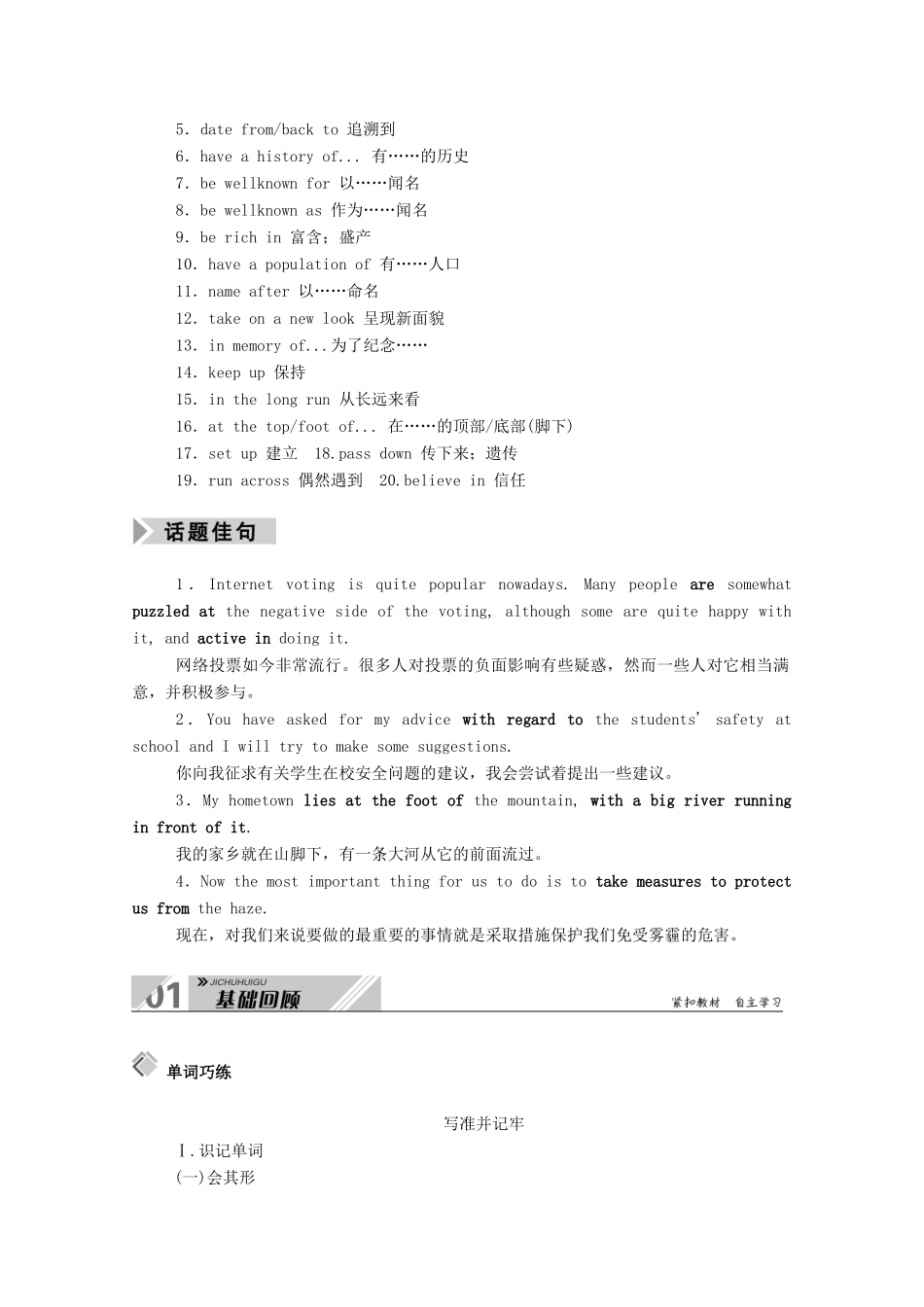 高考英语一轮总复习 Module 4 A Social Survey（教师用书）教案 外研版必修1-外研版高三必修1英语教案_第2页