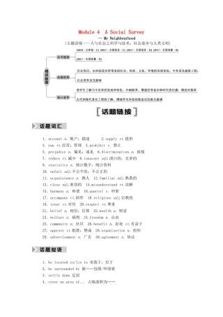 高考英语一轮总复习 Module 4 A Social Survey（教师用书）教案 外研版必修1-外研版高三必修1英语教案