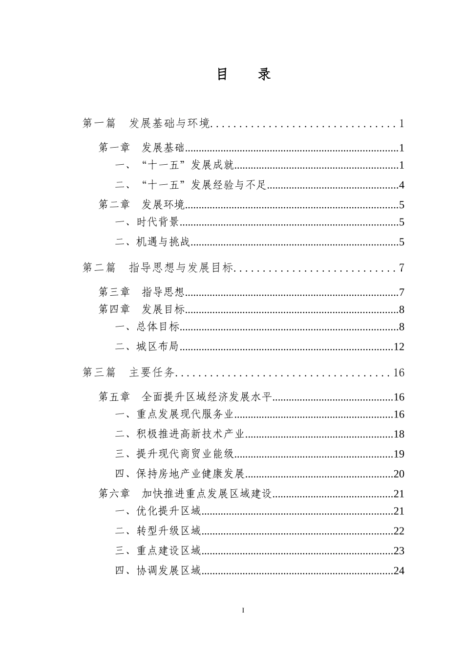 上海市徐汇区国民经济和社会发展(十二五规划建设)_第3页