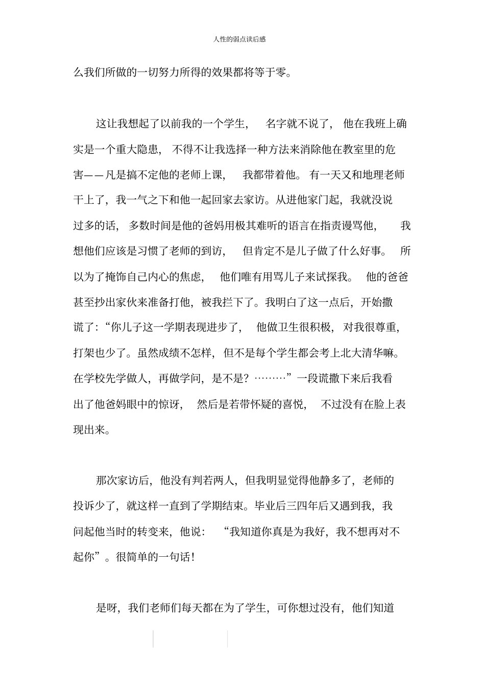 人性的弱点读后感_第2页