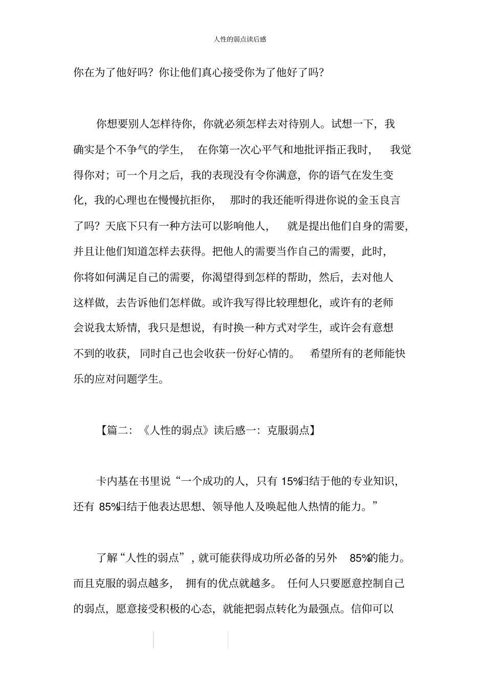 人性的弱点读后感_第3页