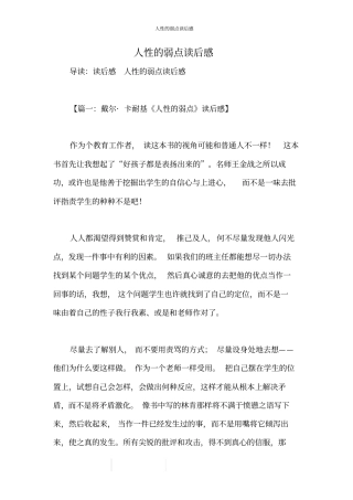 人性的弱点读后感