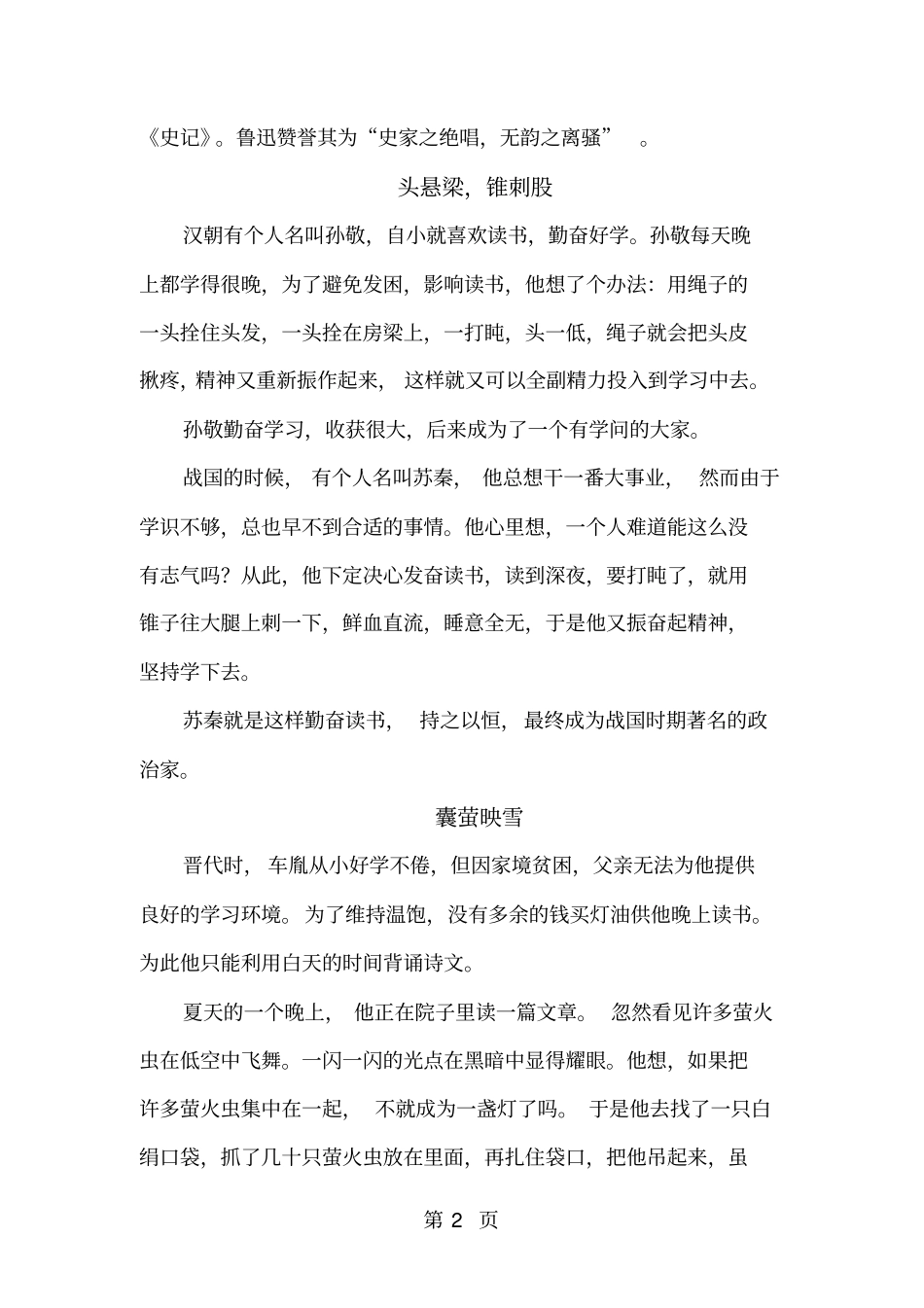 小升初作文素材古今中外名人事例_通用版_第2页