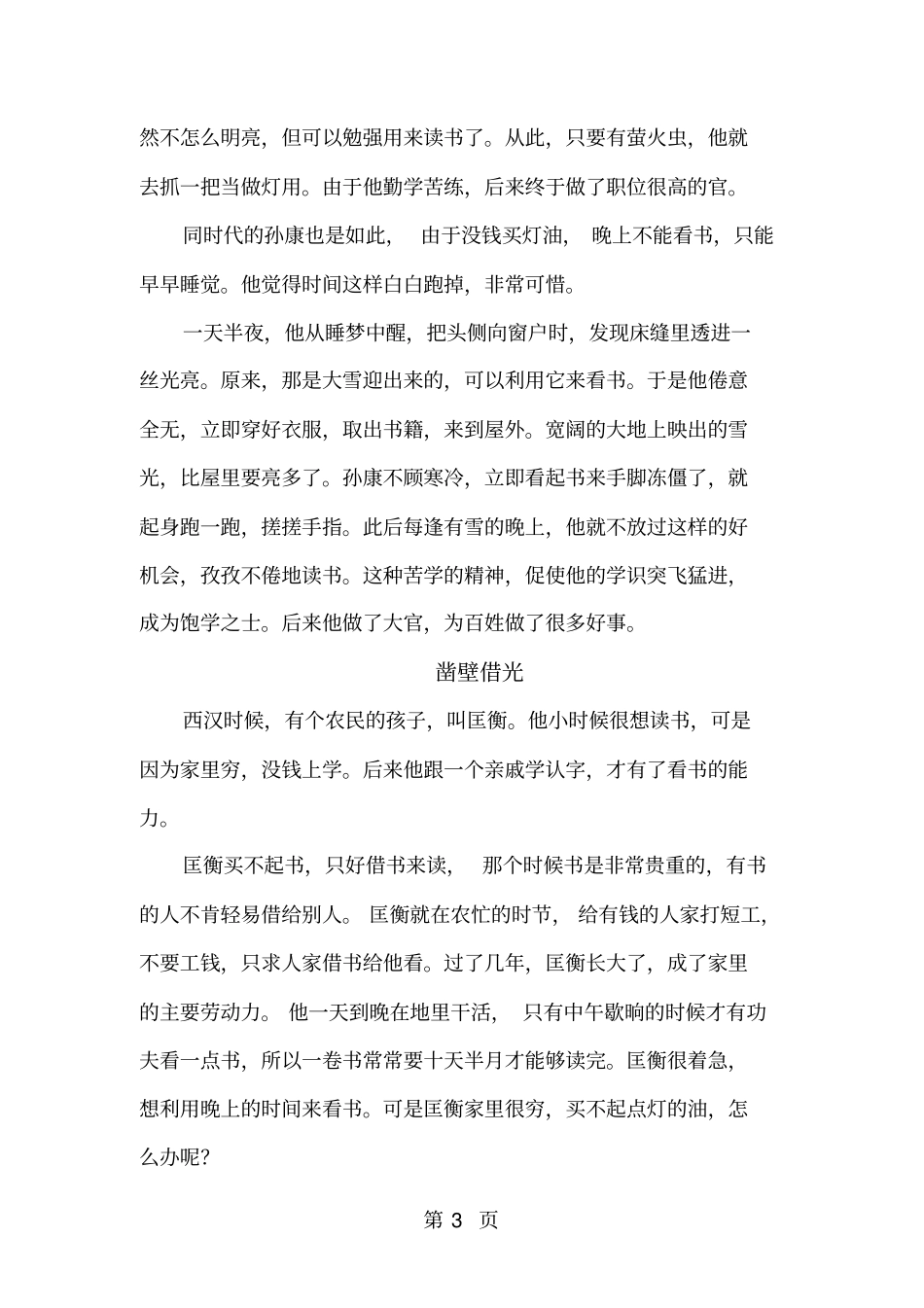 小升初作文素材古今中外名人事例_通用版_第3页
