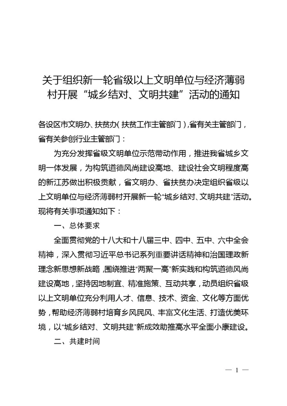城乡结对、文明共建情况汇总表【模板】_第1页