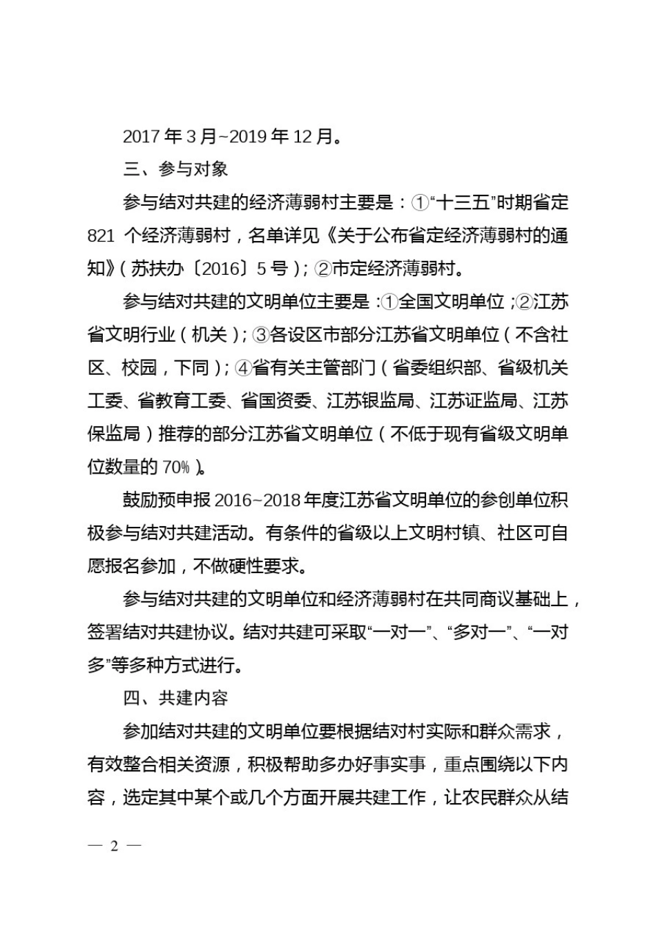 城乡结对、文明共建情况汇总表【模板】_第2页