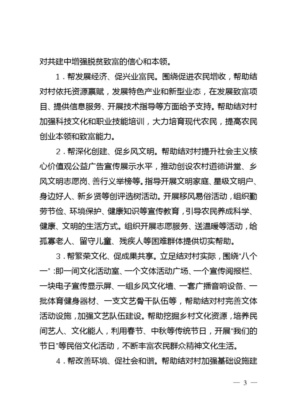 城乡结对、文明共建情况汇总表【模板】_第3页