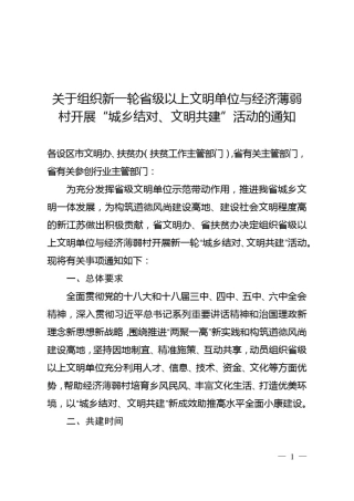 城乡结对、文明共建情况汇总表【模板】