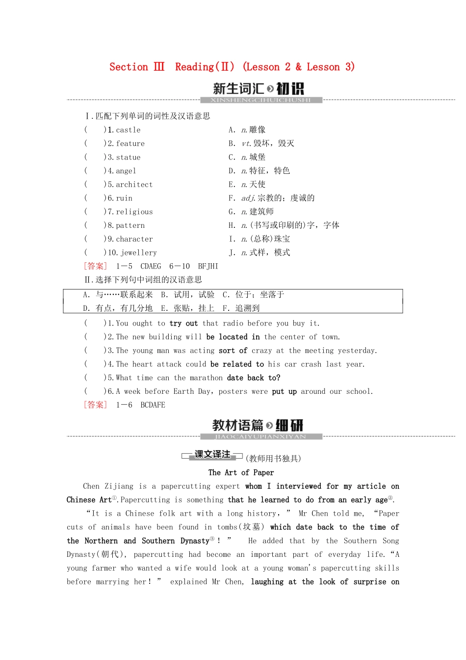 高中英语 Unit 6 Design Section Ⅲ Reading（Ⅱ）（Lesson 2  Lesson 3）讲义 北师大版必修2-北师大版高一必修2英语教案_第1页