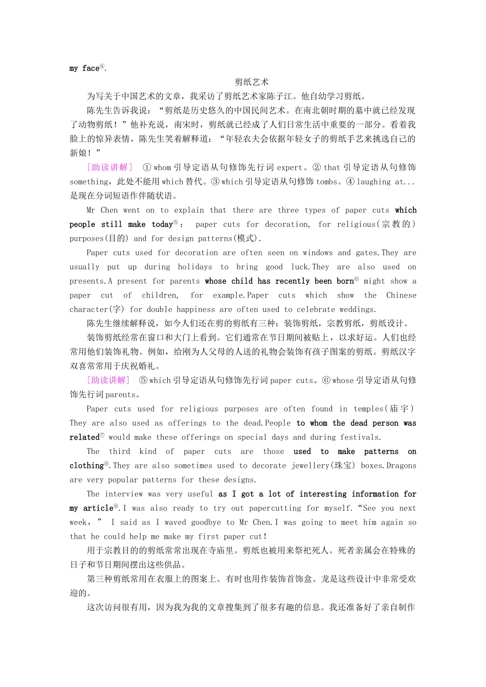 高中英语 Unit 6 Design Section Ⅲ Reading（Ⅱ）（Lesson 2  Lesson 3）讲义 北师大版必修2-北师大版高一必修2英语教案_第2页