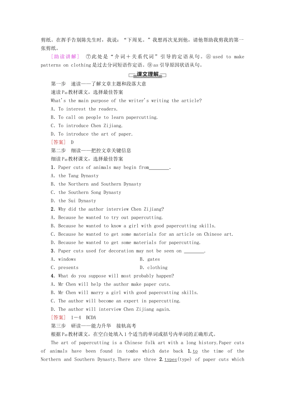 高中英语 Unit 6 Design Section Ⅲ Reading（Ⅱ）（Lesson 2  Lesson 3）讲义 北师大版必修2-北师大版高一必修2英语教案_第3页