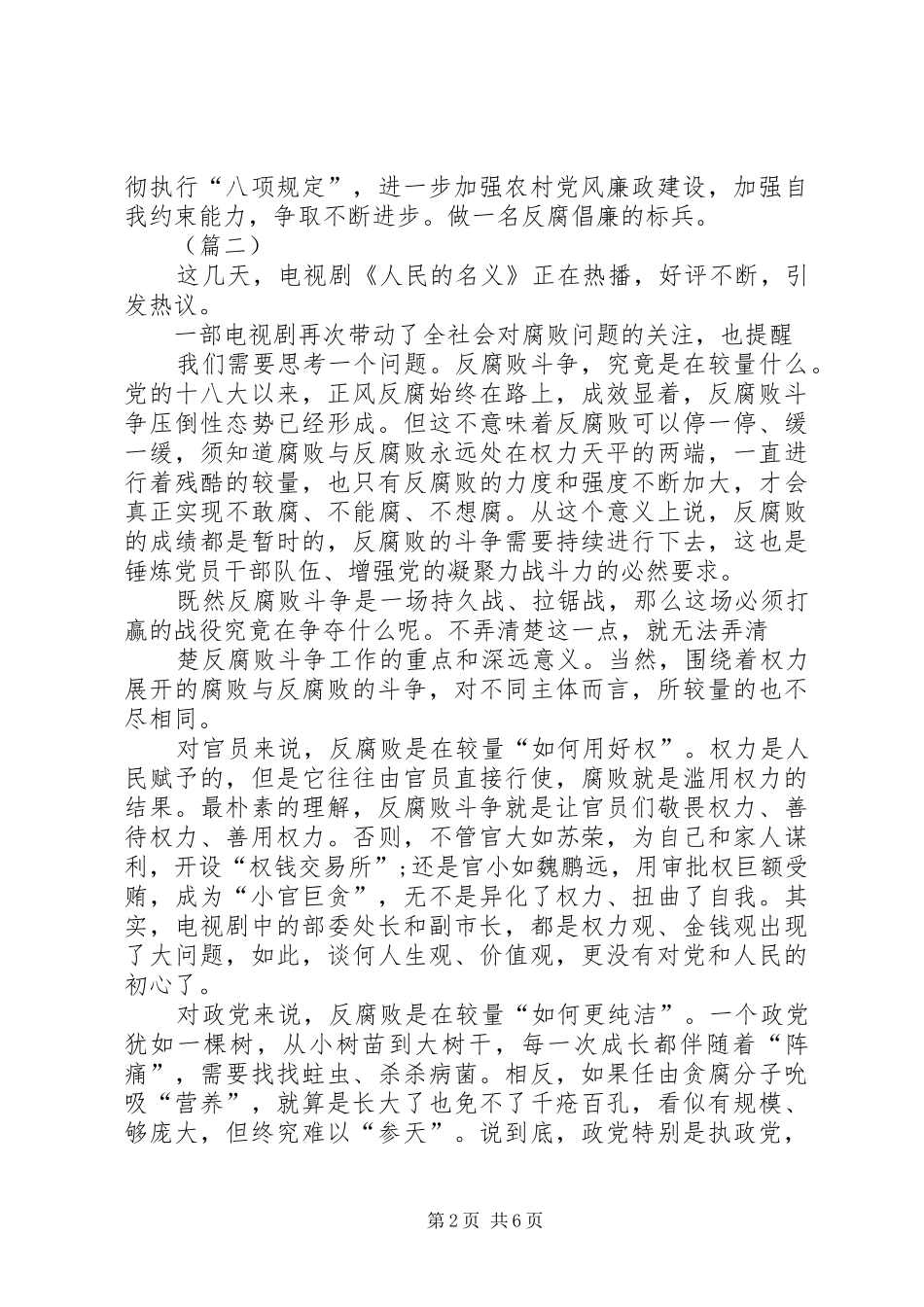 看人民的名义观后感 _第2页