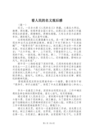 看人民的名义观后感 
