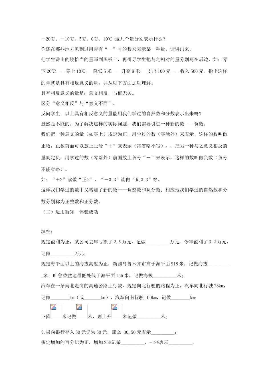 七年级数学上册 第二章 有理数及其运算 2.1 有理数教学设计2 （新版）北师大版-（新版）北师大版初中七年级上册数学教案_第2页