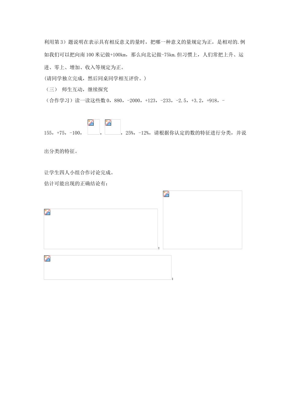 七年级数学上册 第二章 有理数及其运算 2.1 有理数教学设计2 （新版）北师大版-（新版）北师大版初中七年级上册数学教案_第3页