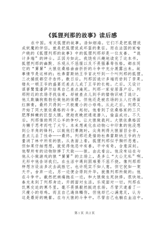 《狐狸列那的故事》读后感 