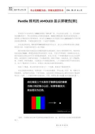 Pentile排列的AMOLED显示屏硬伤