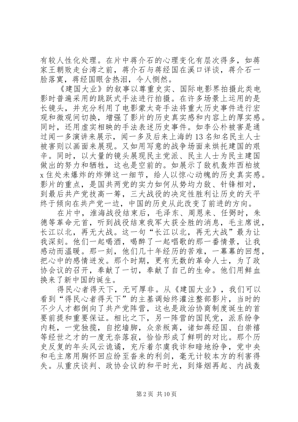建国大业读后感 _第2页