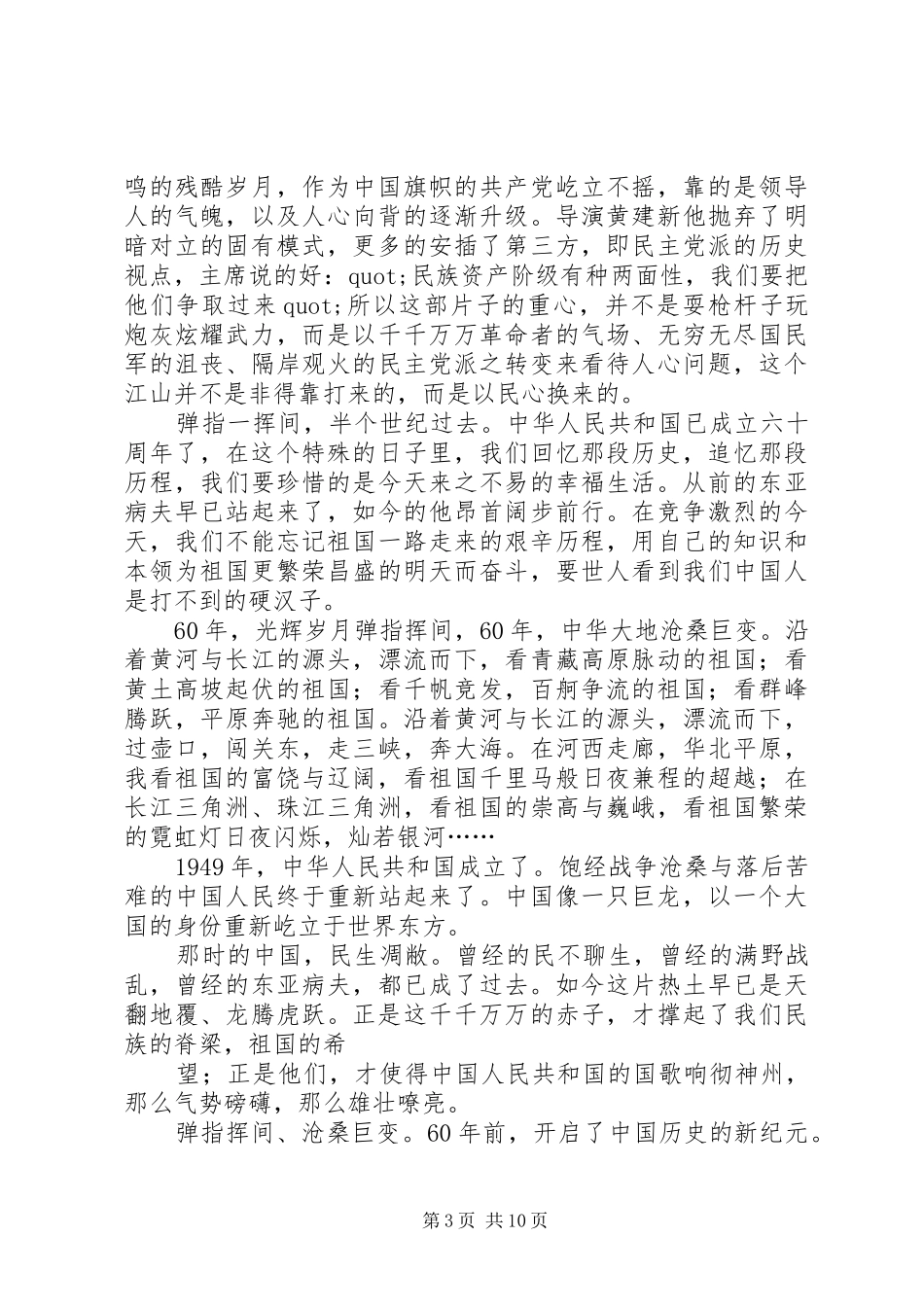 建国大业读后感 _第3页