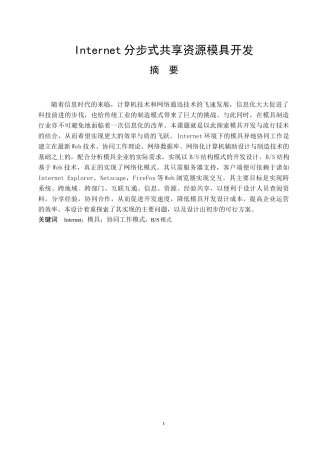 internet分步式共享资源模具开发