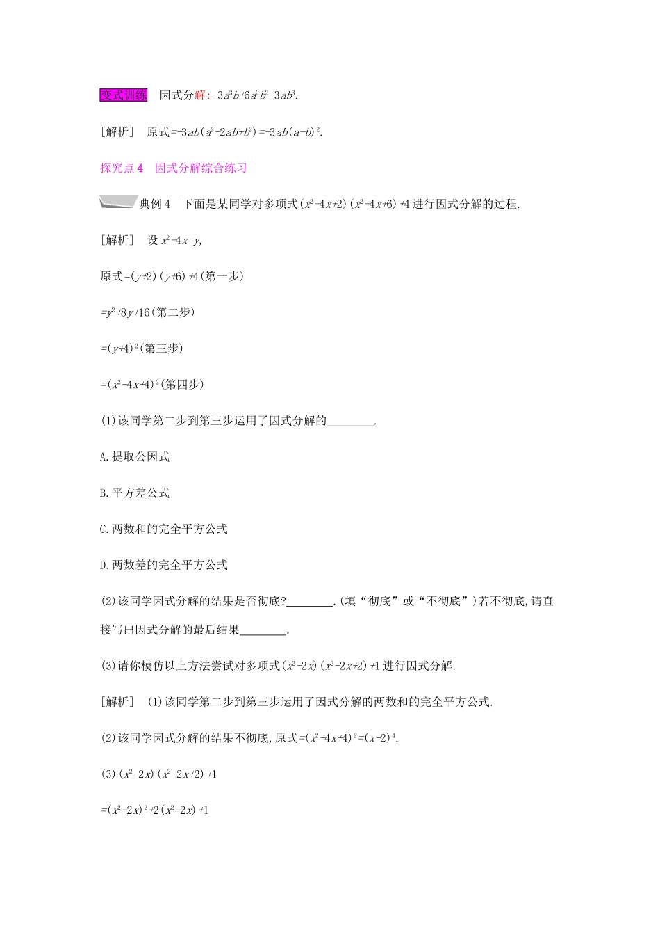 秋八年级数学上册 第十四章《整式的乘法与因式分解》14.3 因式分解 14.3.2 公式法 14.3.2.2 运用完全平方公式分解因式教案 （新版）新人教版-（新版）新人教版初中八年级上册数学教案_第3页