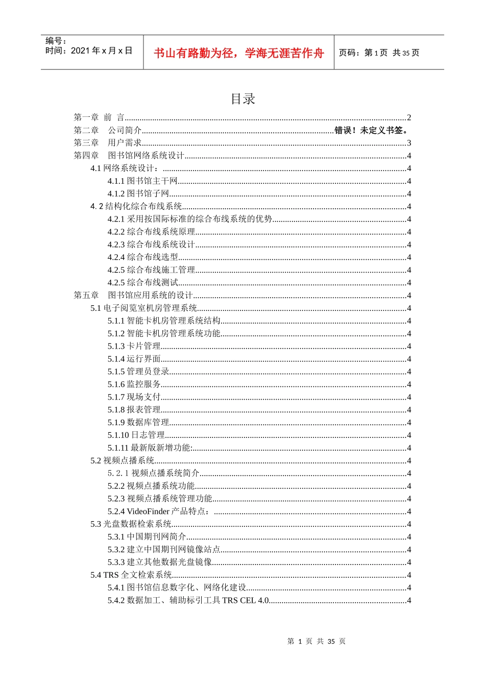xxx医大学图书馆电子阅览室网络方案_第1页