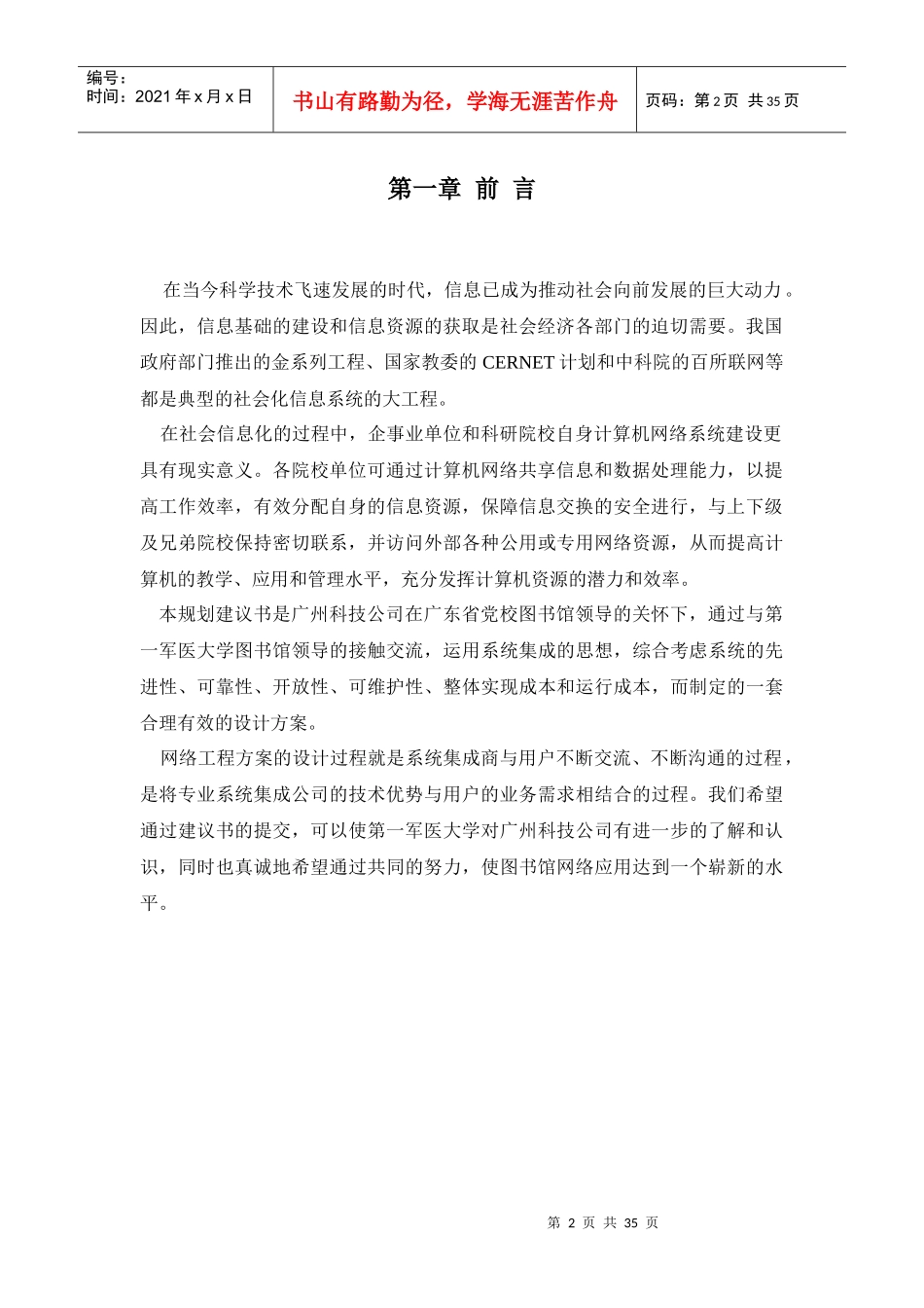 xxx医大学图书馆电子阅览室网络方案_第2页