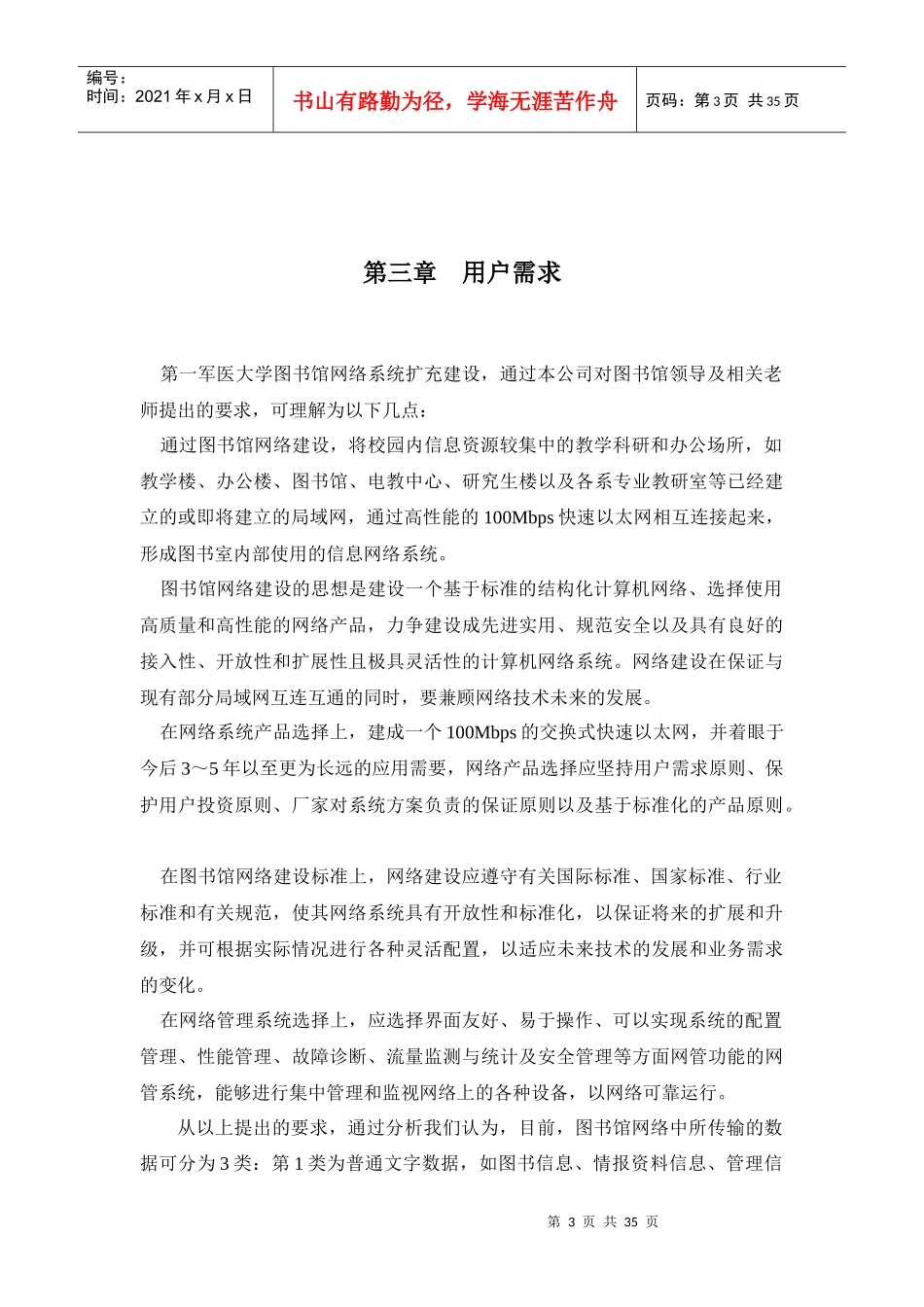 xxx医大学图书馆电子阅览室网络方案_第3页