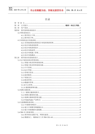 xxx医大学图书馆电子阅览室网络方案