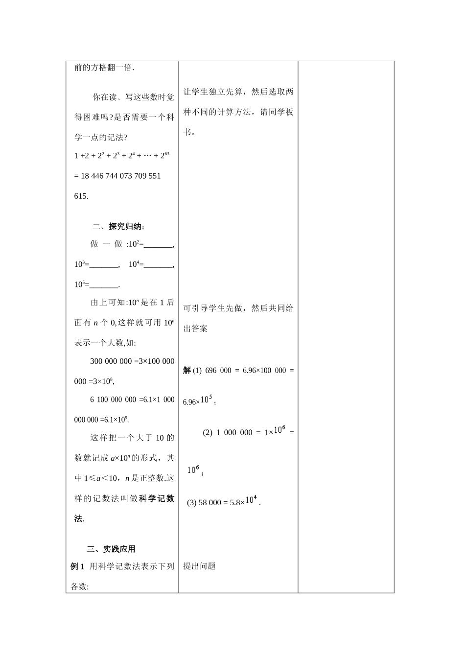 七年级数学上1.5有理数的乘方教案8人教版_第2页