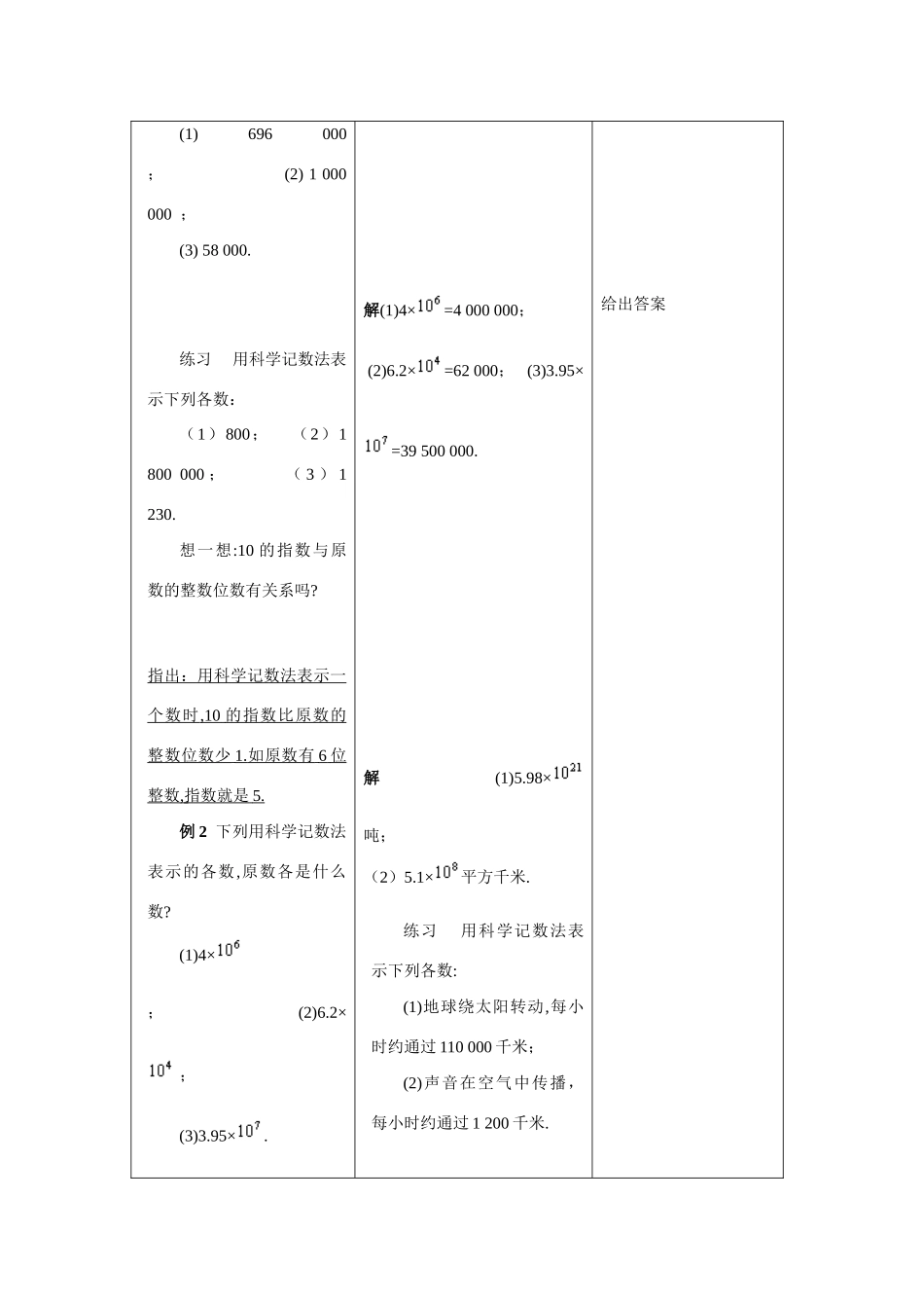 七年级数学上1.5有理数的乘方教案8人教版_第3页