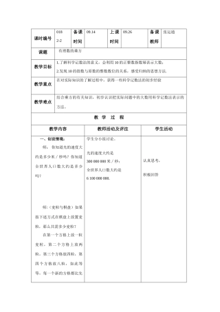 七年级数学上1.5有理数的乘方教案8人教版