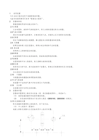 化工业容器配管设计DOC11(1)