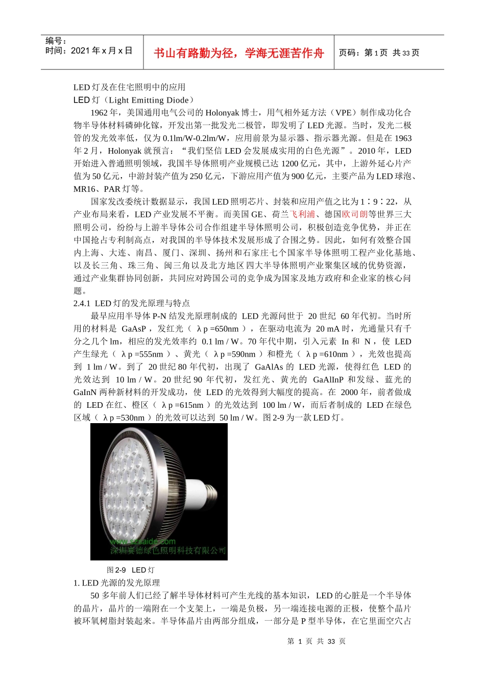 LED灯及在住宅照明中的应用_第1页