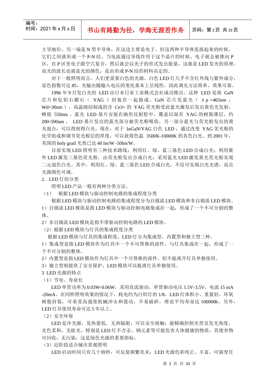LED灯及在住宅照明中的应用_第2页