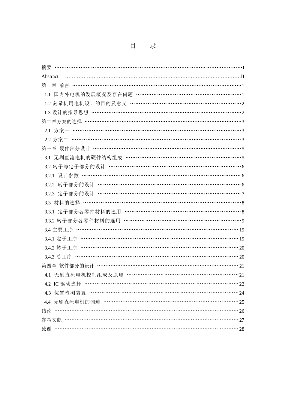 刻录机用电机245X13(机械结构)毕业设计说明书_第3页