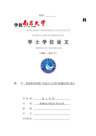 刻录机用电机245X13(机械结构)毕业设计说明书