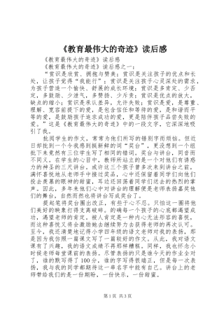 《教育最伟大的奇迹》读后感 