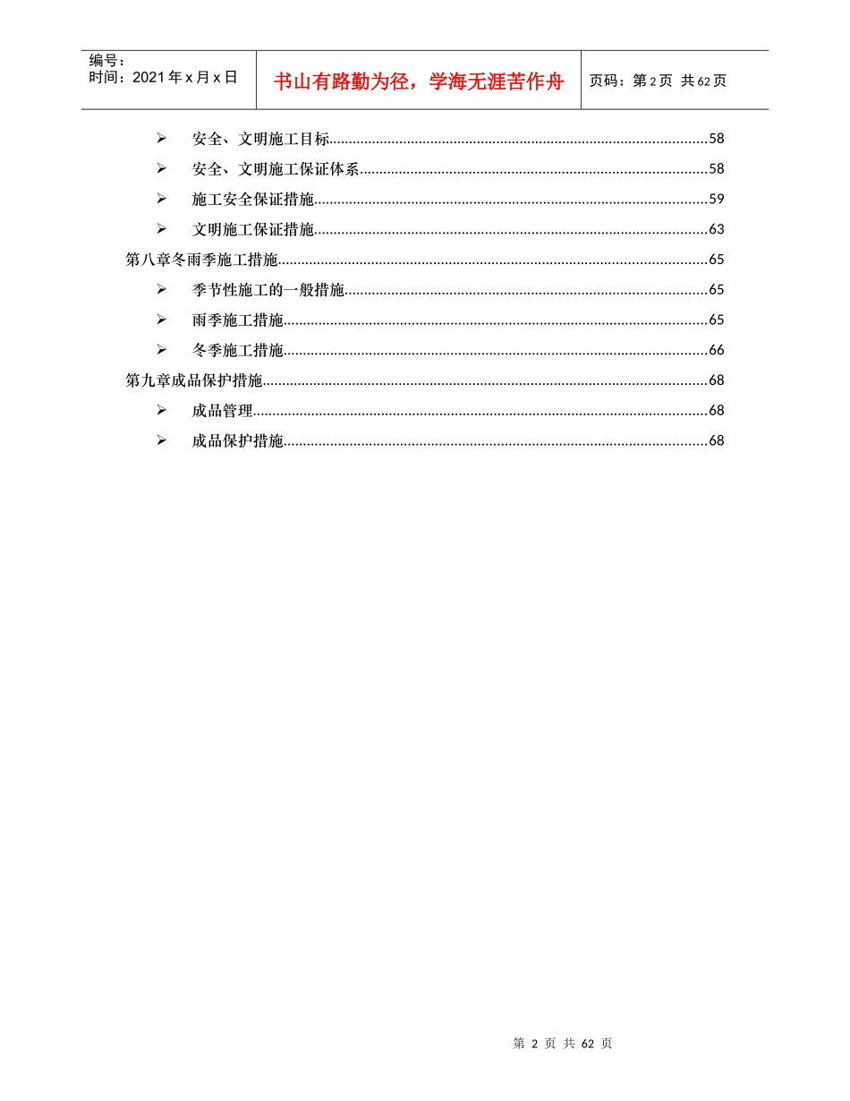 三厂电气施工方案_第2页