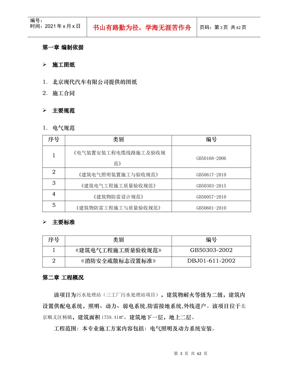 三厂电气施工方案_第3页