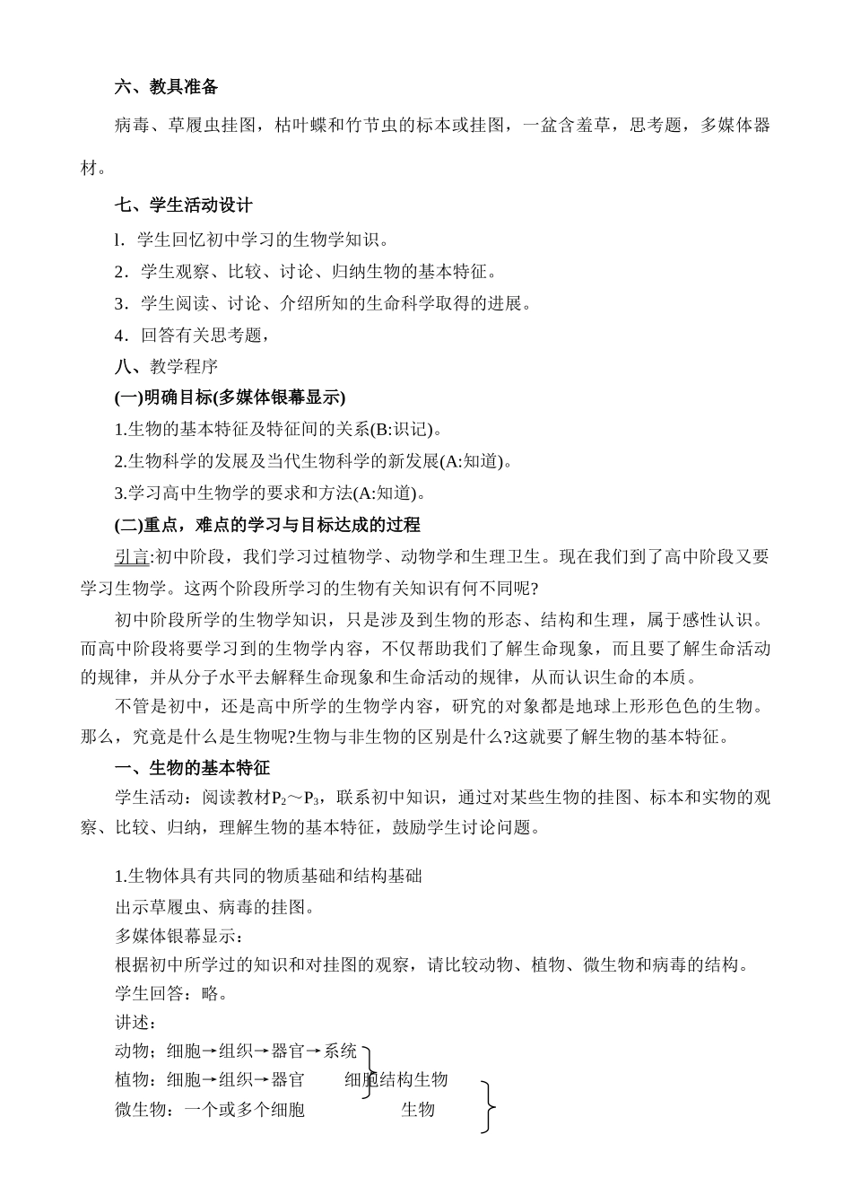 高二生物1.0 绪论教案 人教版_第2页