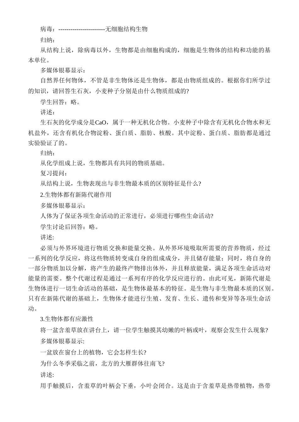 高二生物1.0 绪论教案 人教版_第3页