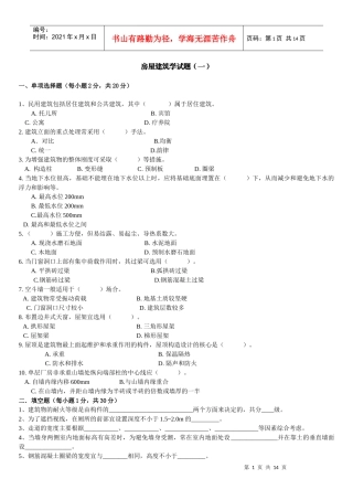 《房屋建筑学》练习题