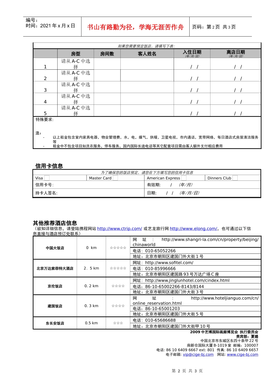 VIP酒店预定表_第2页