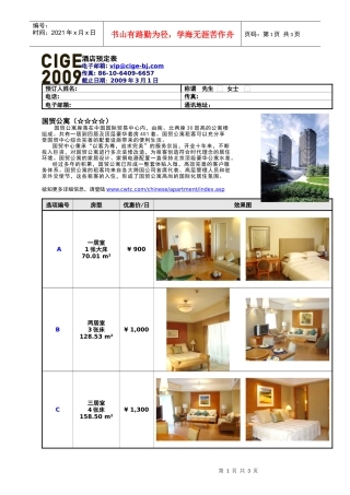 VIP酒店预定表