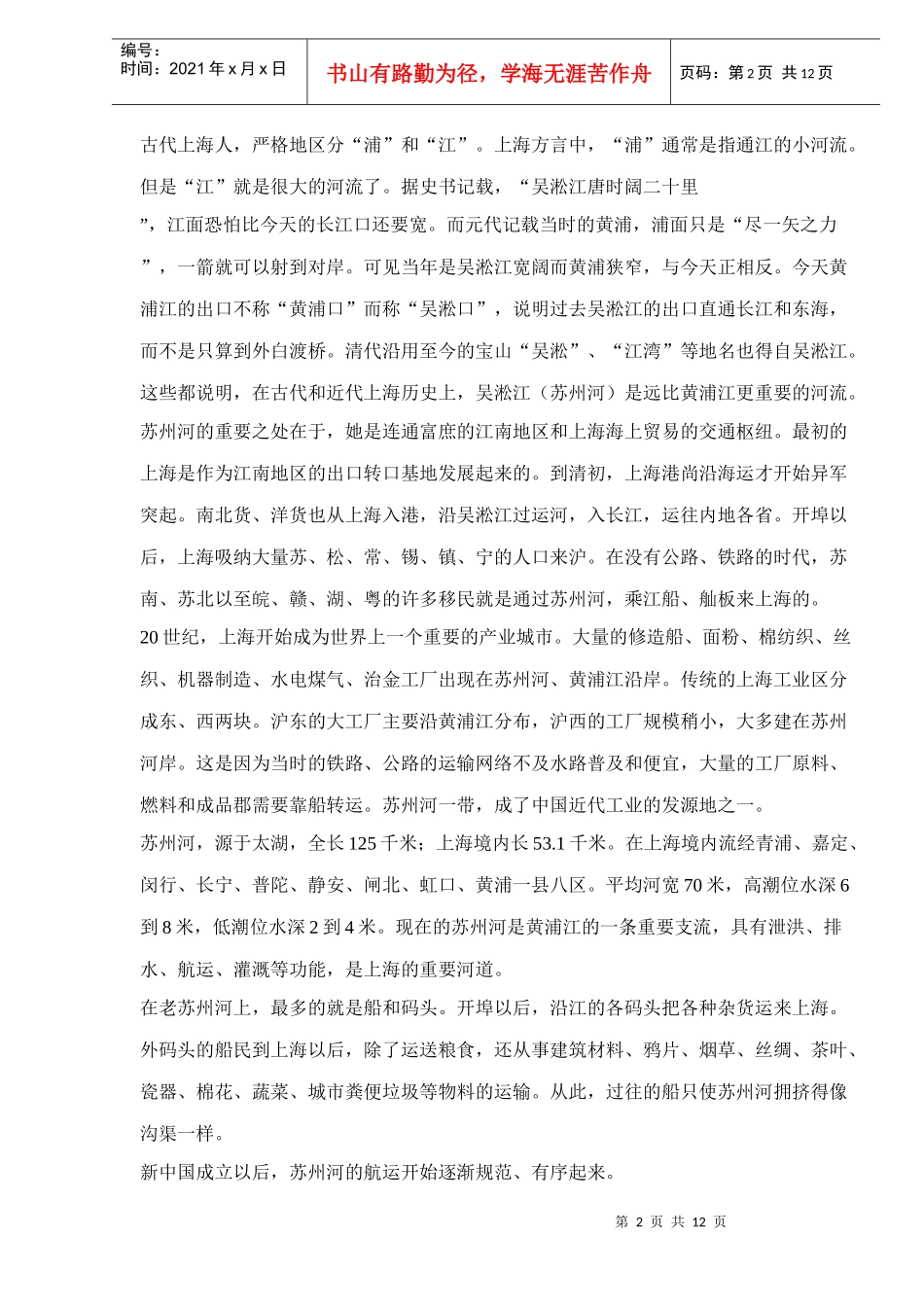上海苏州河的旅游开发策划方案_第2页