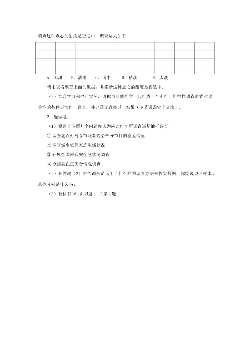 七年级数学下册10.1统计调查教案9人教版_第3页
