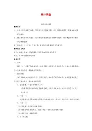 七年级数学下册10.1统计调查教案9人教版