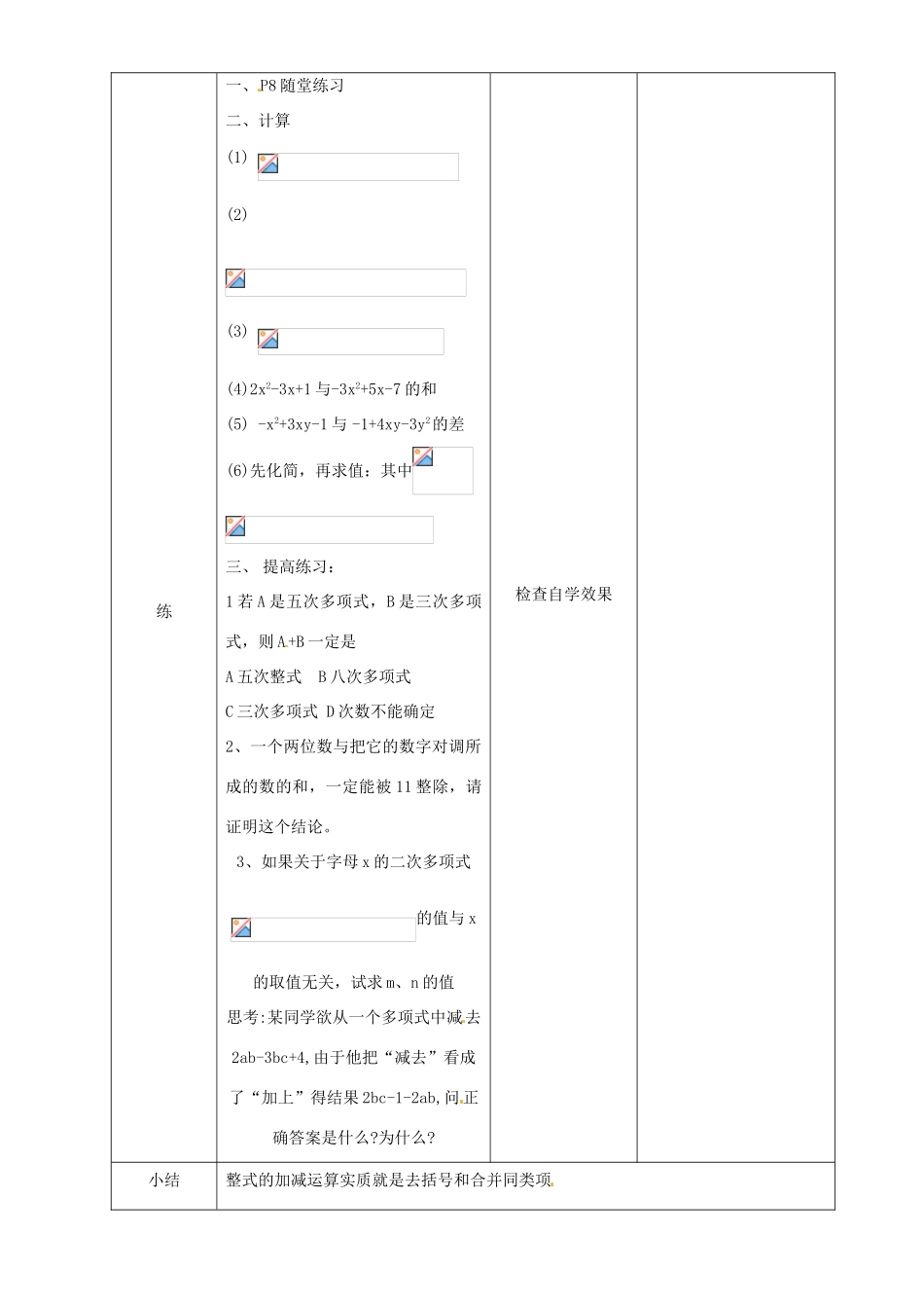 辽宁省锦州实验学校七年级数学下册 1.2 整式的加减教学设计（1） 北师大版_第2页