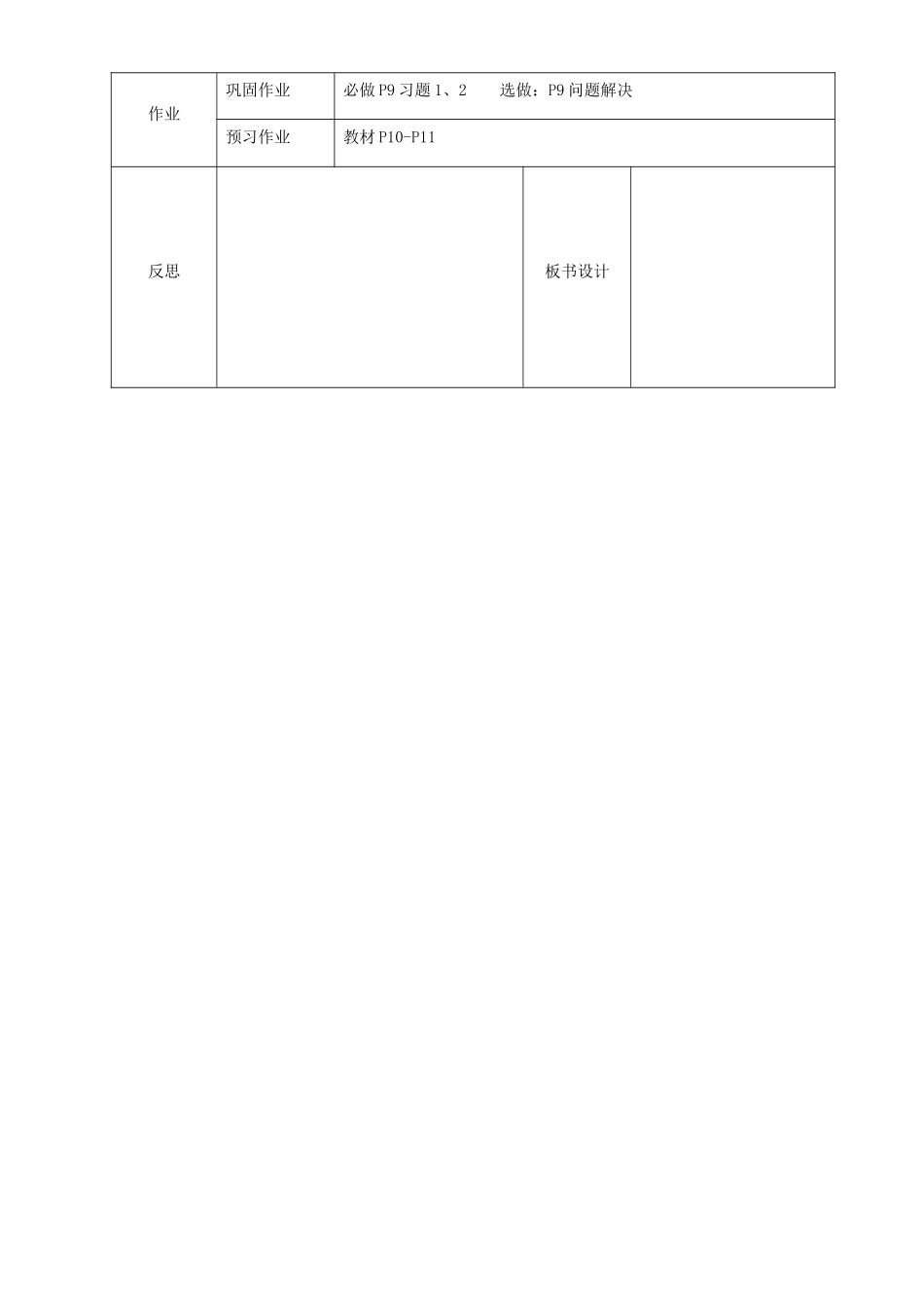 辽宁省锦州实验学校七年级数学下册 1.2 整式的加减教学设计（1） 北师大版_第3页